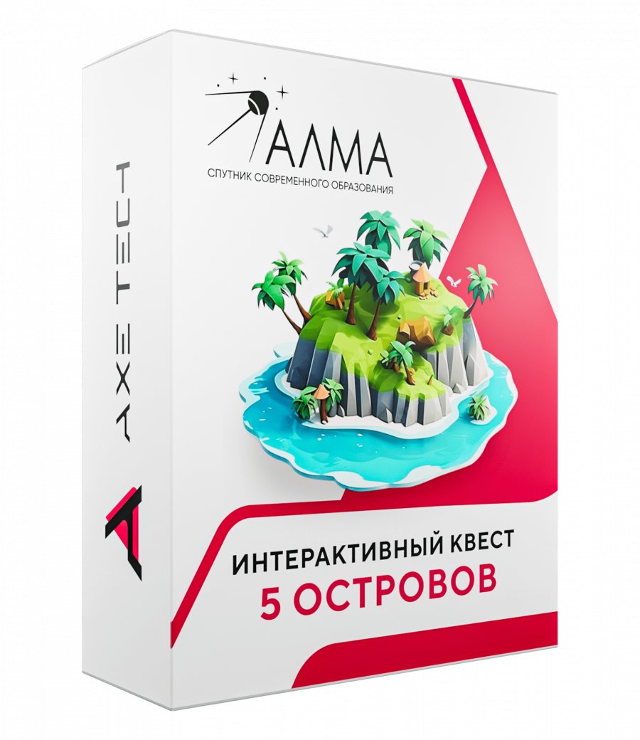 Программное обеспечение: Интерактивный квест '5 Островов'